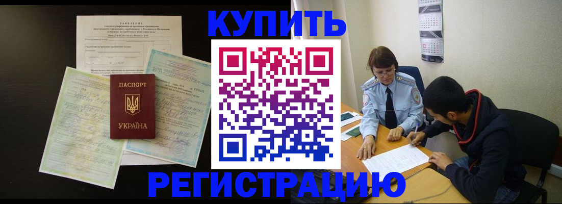 временная регистрация недорого в Хилке