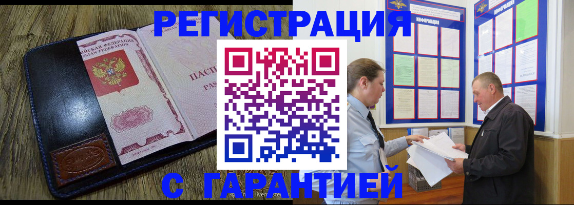 временная прописка в Хилке