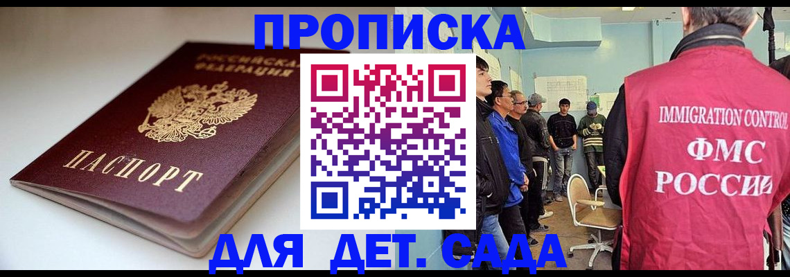 регистрация для дет. сада в Хилке